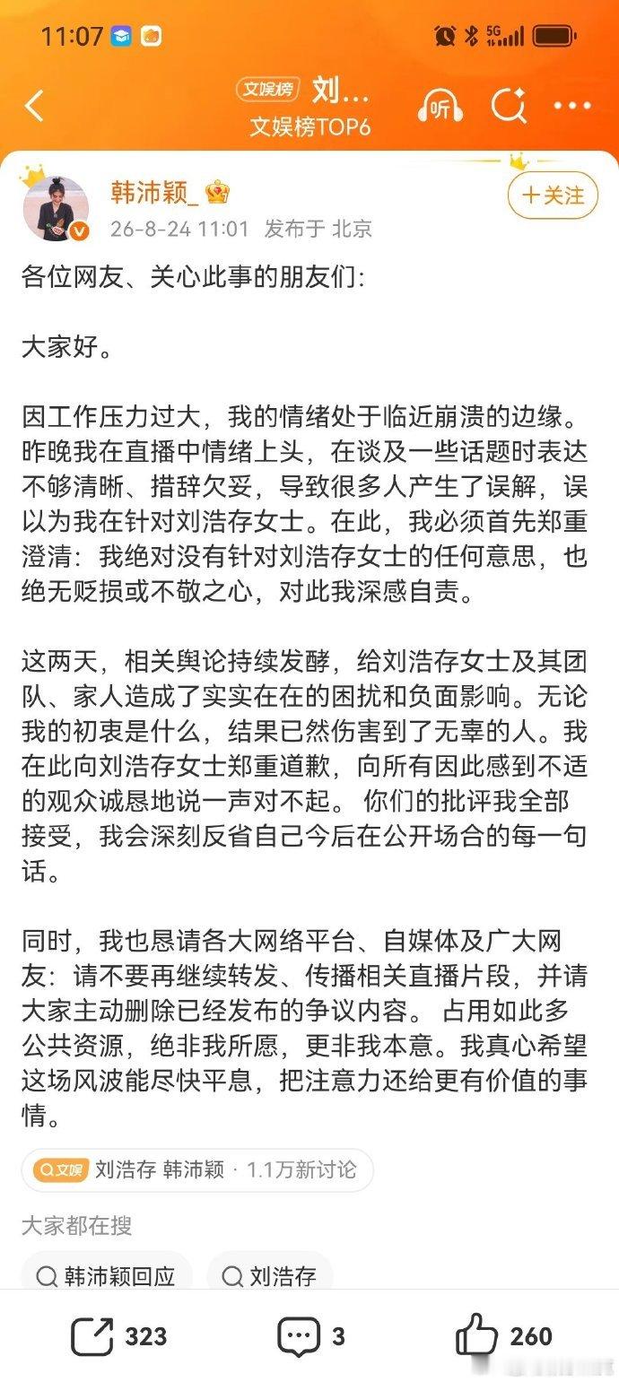 韩沛颖说没有针对刘浩存的意思韩沛颖张口就来一番争议发言冲上热搜，韩沛颖表示无意针