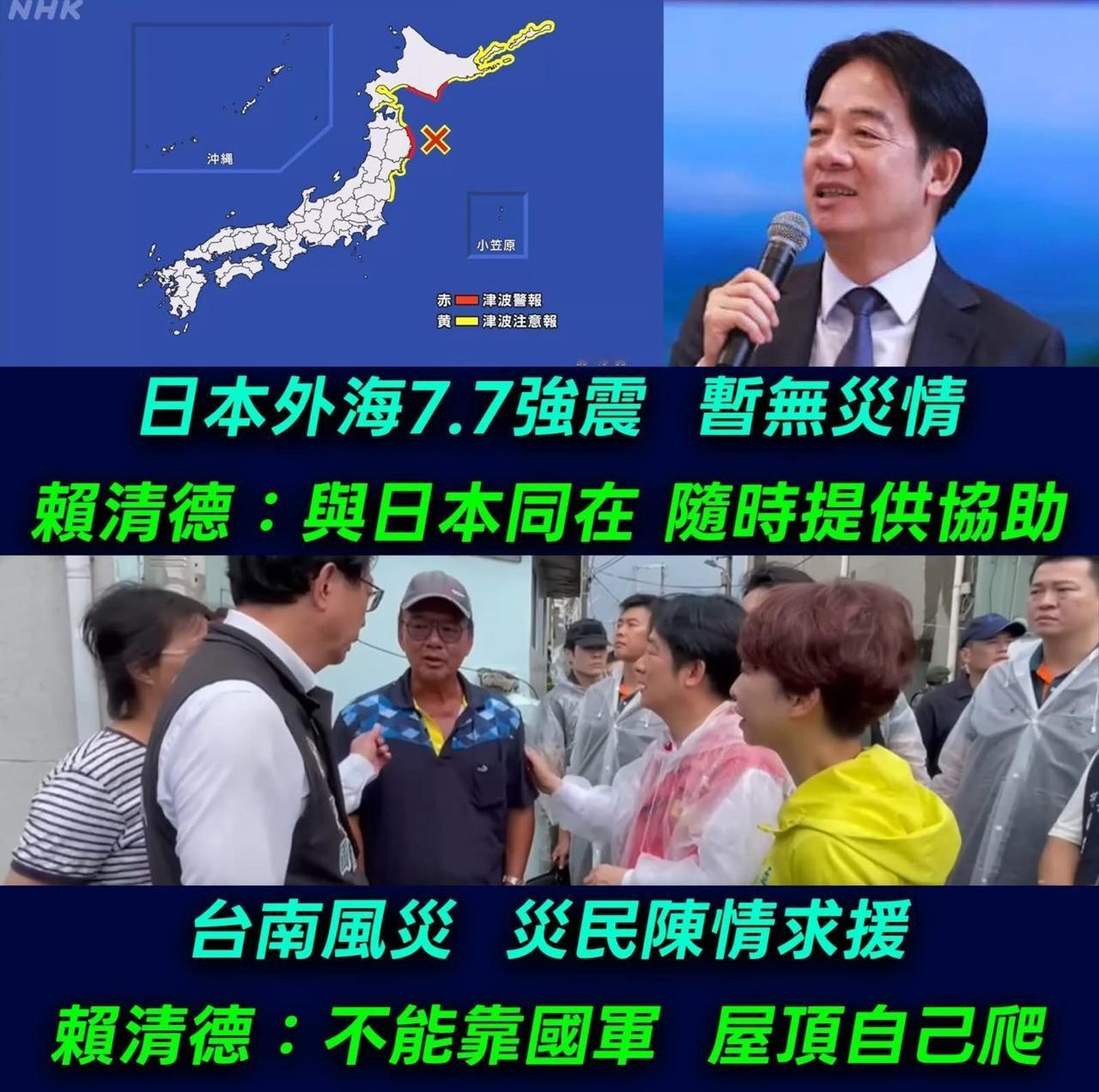 癩清德就是日本的走狗，
心里只有日本，
沒有台湾人民。

今年日本地震，他说: