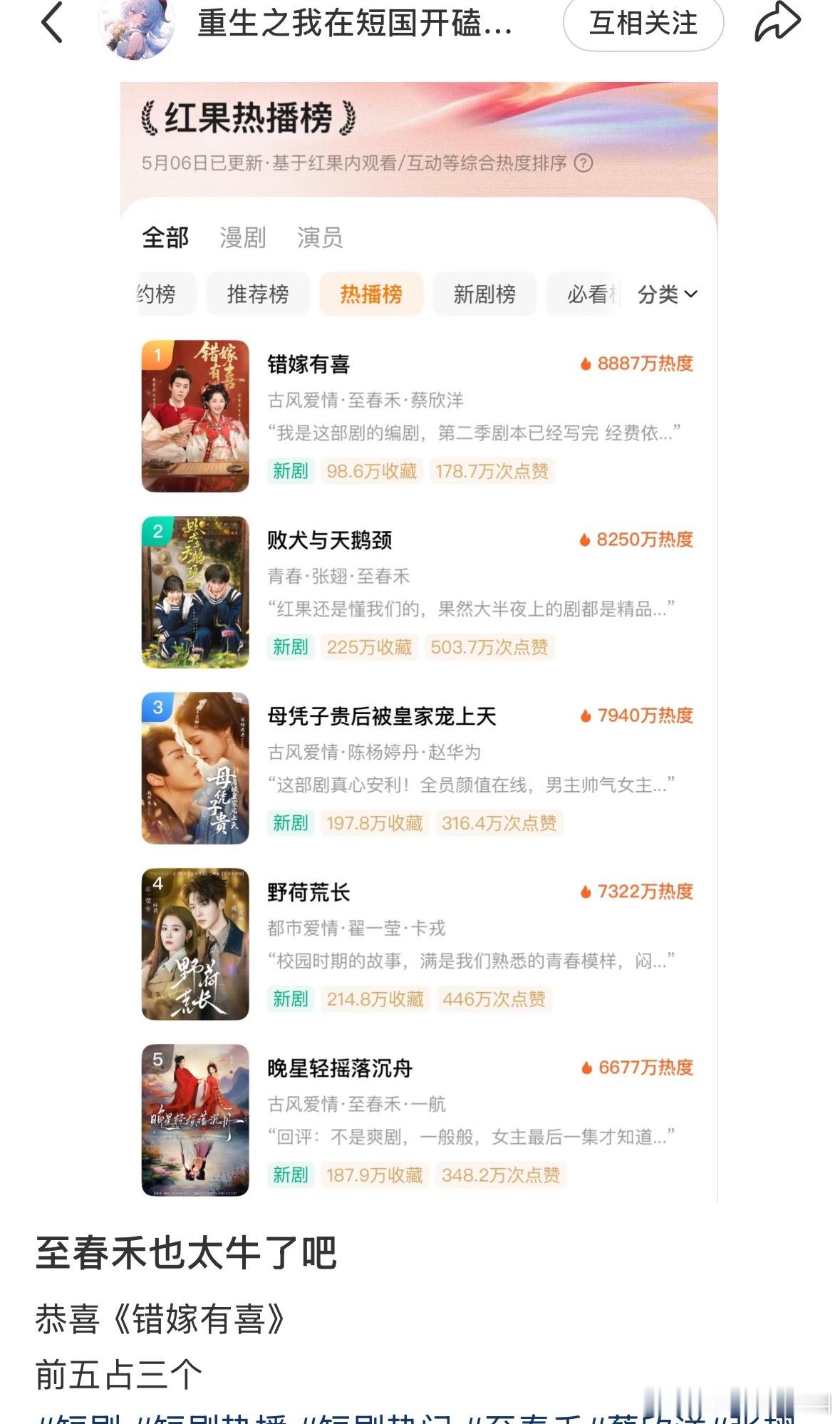 今天摸鱼打算把至春禾这几部看了 