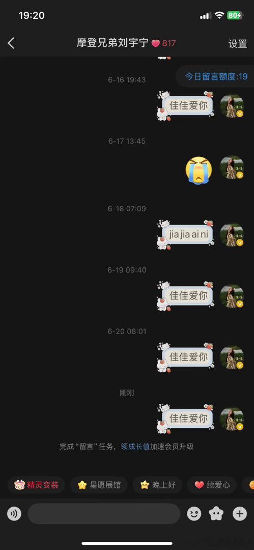 发现了个小彩蛋和老大的留言817❤️啦（断断续续的和续火花一样） 