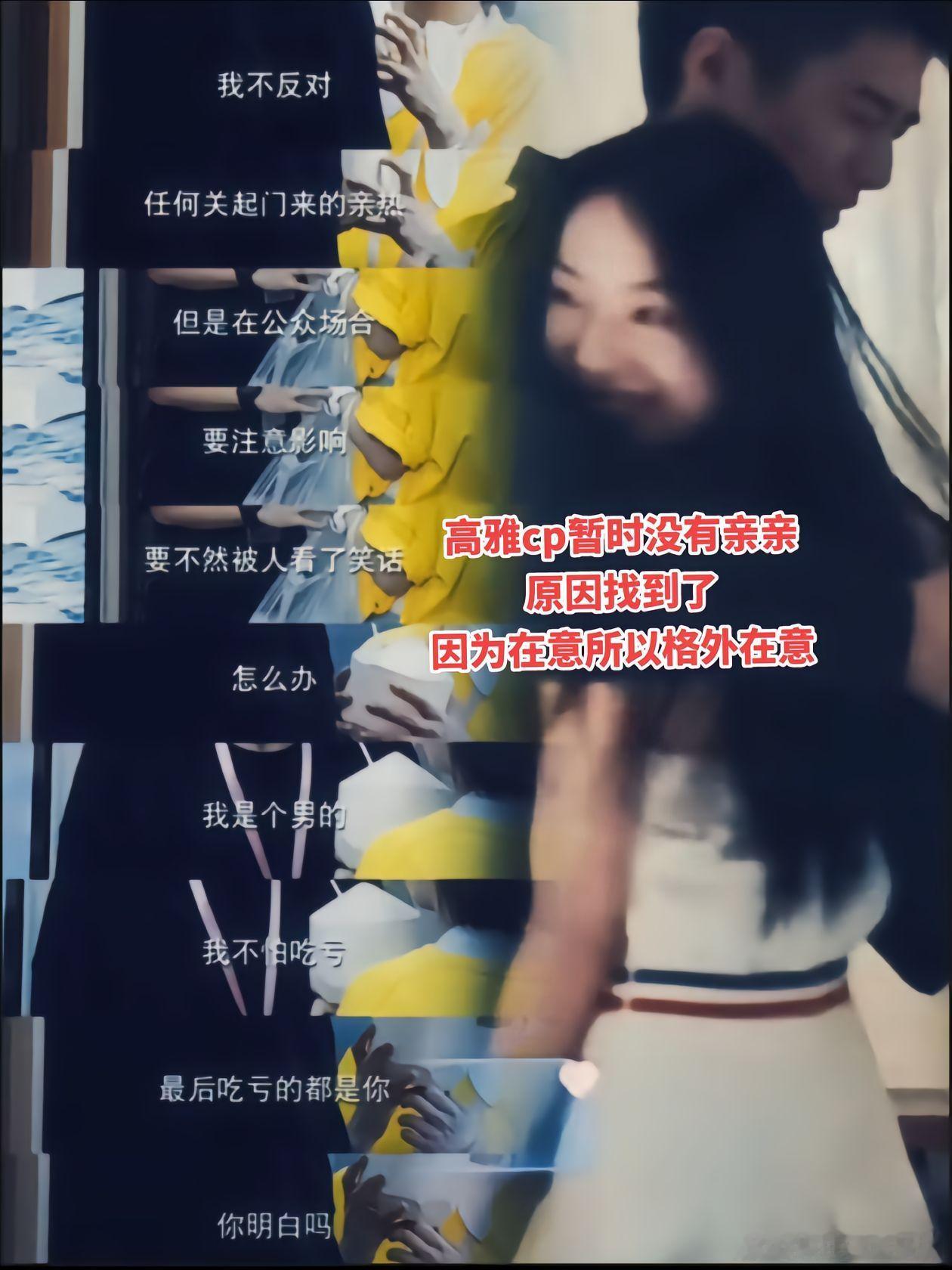彭高真的很喜欢青雅的，很在意，很为她着想，最新采访里再一次表达他的喜欢“因为她就