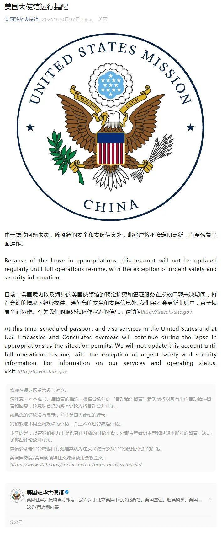 啥？美国大使馆公众号也停更了？
刚看到新闻，说美国大使馆因为拨款问题，其微信公众