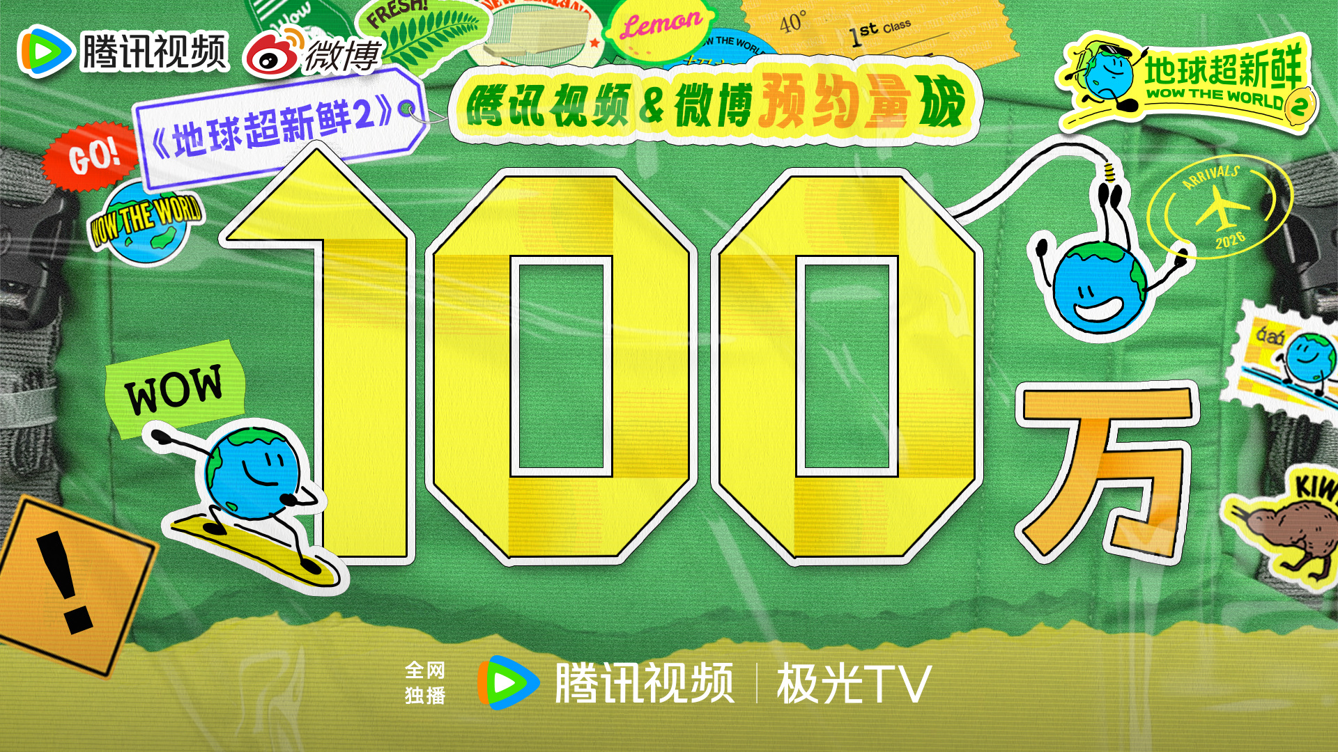 地球超新鲜2预约破100万 啦！感谢大家的支持地球超新鲜 新的一季，向南出发，6