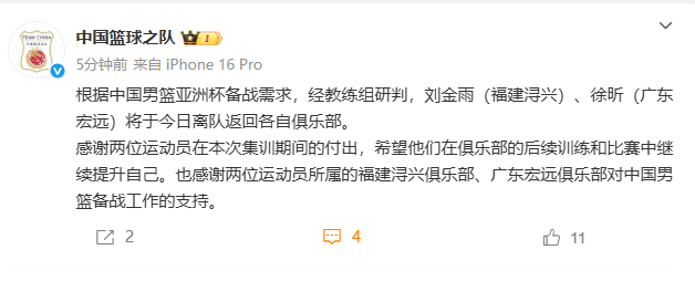 【#刘金雨徐昕不出战亚洲杯#】#刘金雨徐昕离队返回俱乐部#：根据中国男篮亚洲杯备