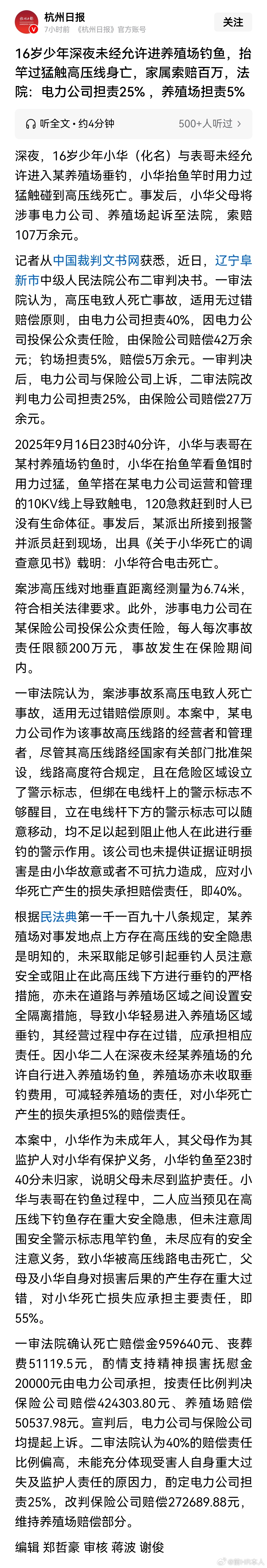 16岁少年深夜未经允许进养殖场钓鱼，抬竿过猛触高压线身亡，家属索赔百万，法院：电