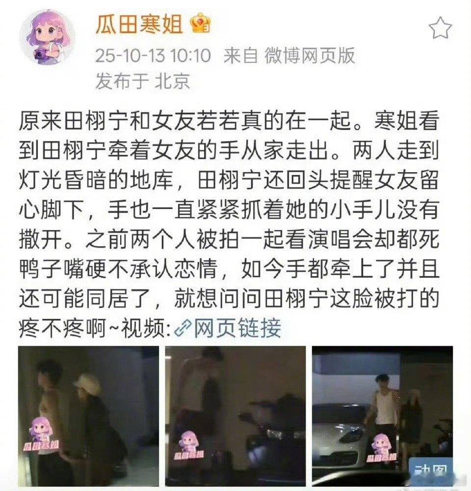 田栩宁若若牵手 狗仔还说是9月15日拍的～[doge] 田栩宁曾明确自己单身 ​