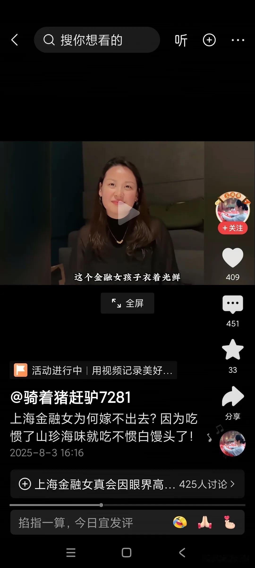 衣着光鲜，一个40多岁的金融女人孩都嫁不出，做梦都想嫁个高官，

这个女孩在视频