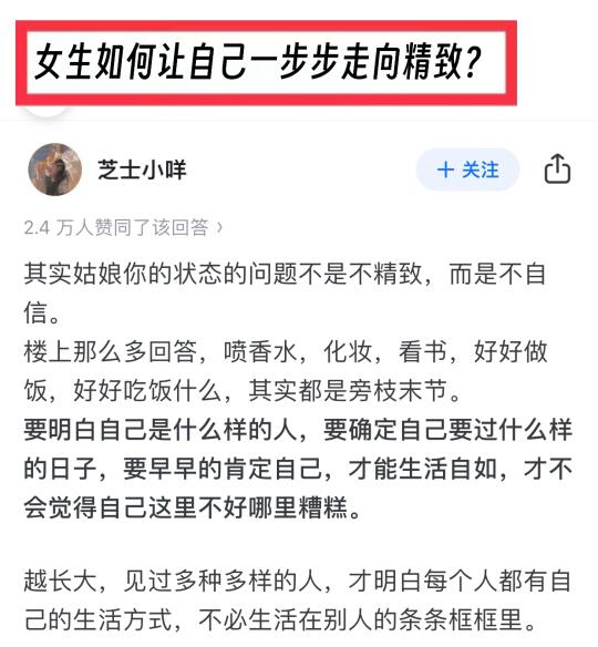 女生如何让自己一步步走向精致？