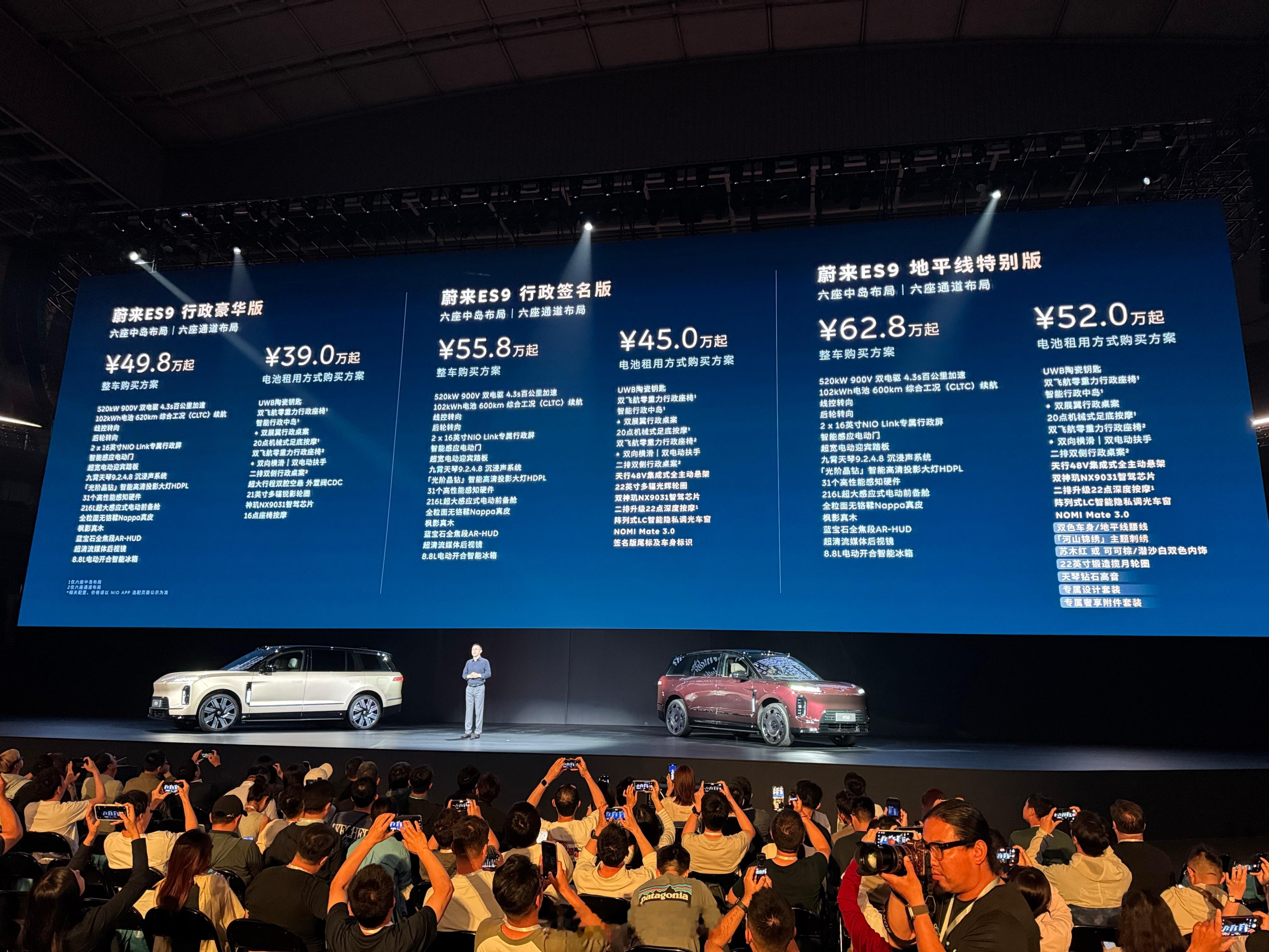 蔚来ES9整车购买49.8万元起，电池租用方式购买39.0万元起，提供行政豪华版