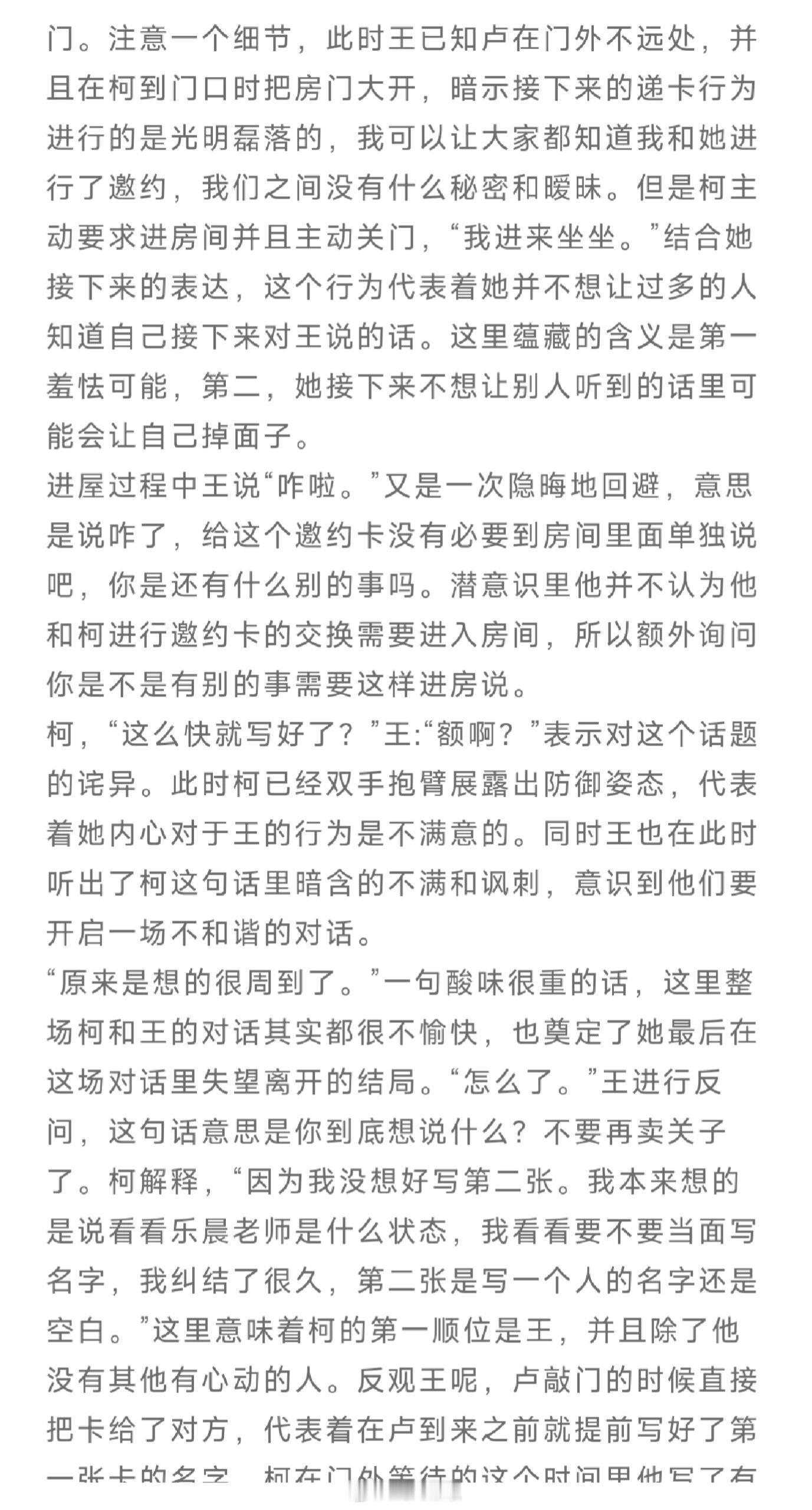 心动的信号[超话]💗心动8|王卢柯给卡行为背后的心理分析拖了很久终于re完了4