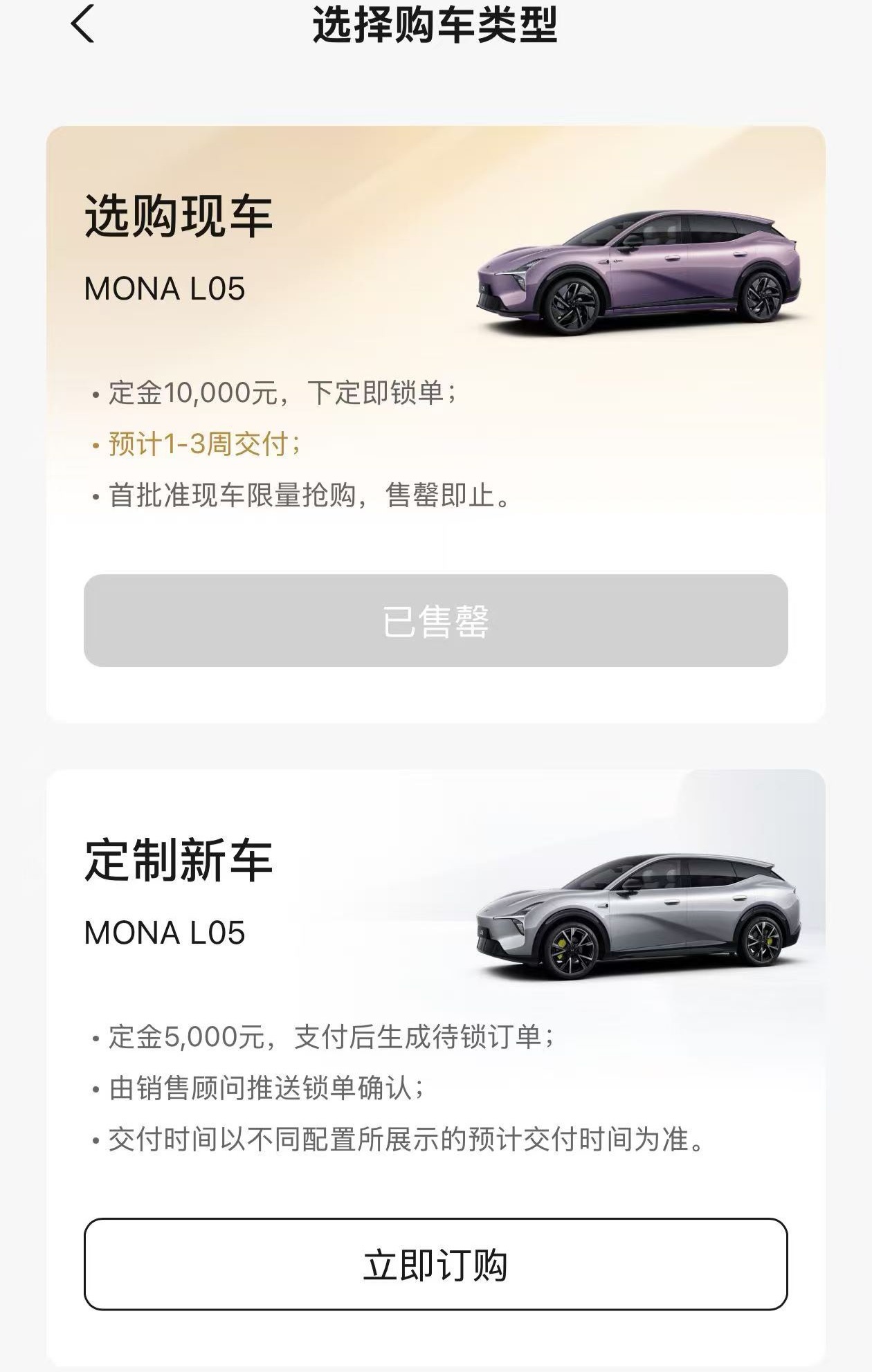 这也太快了吧！5000辆准现车开售3分钟即被抢空，官方小程序随即显示“已售罄”。