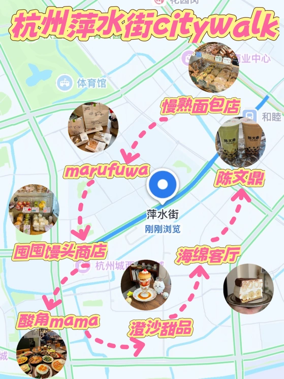 🌟杭州萍水街｜藏着的宝藏citywalk路线