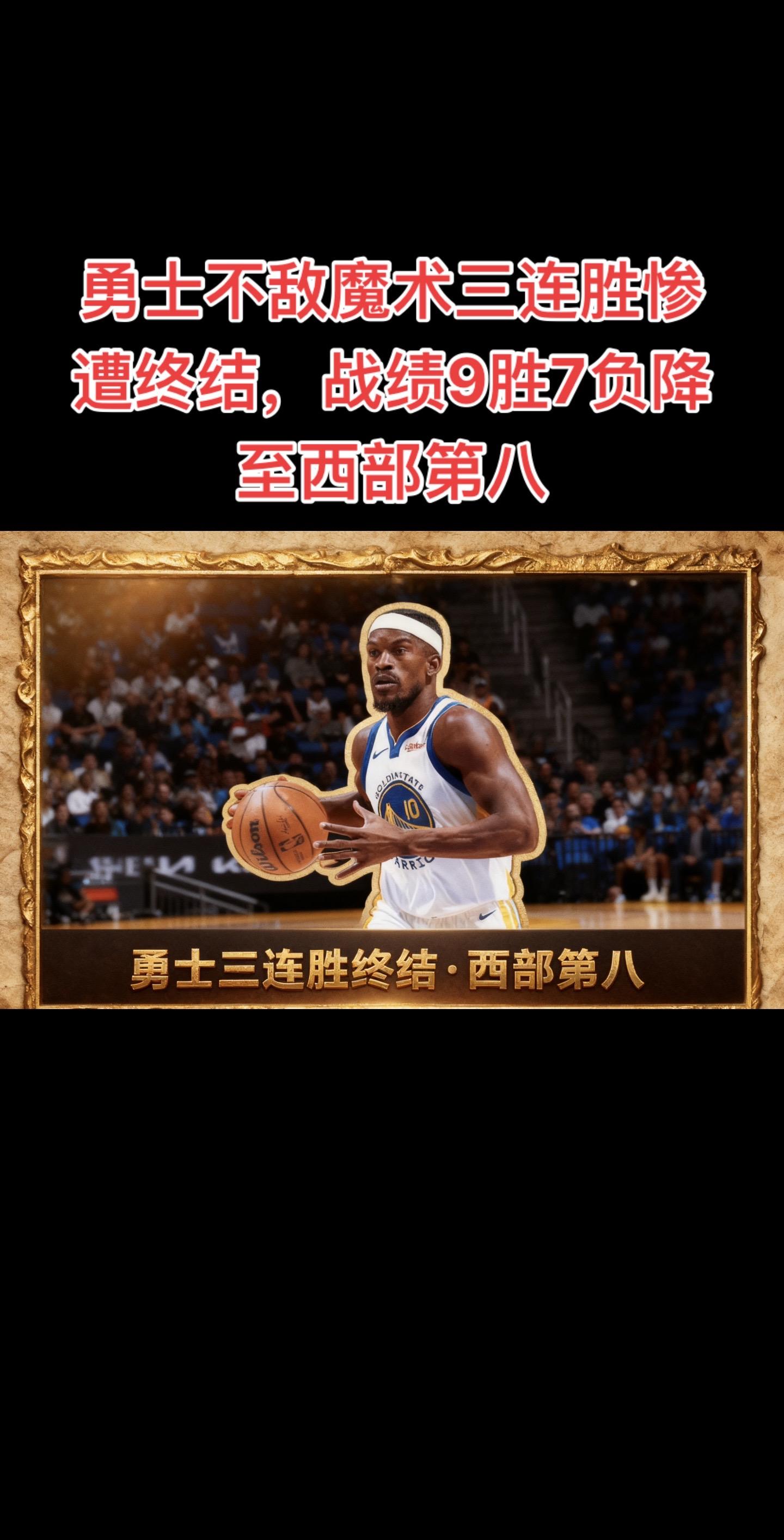 北京时间2025年11月19日的NBA常规赛中，勇士客场113 - 1...