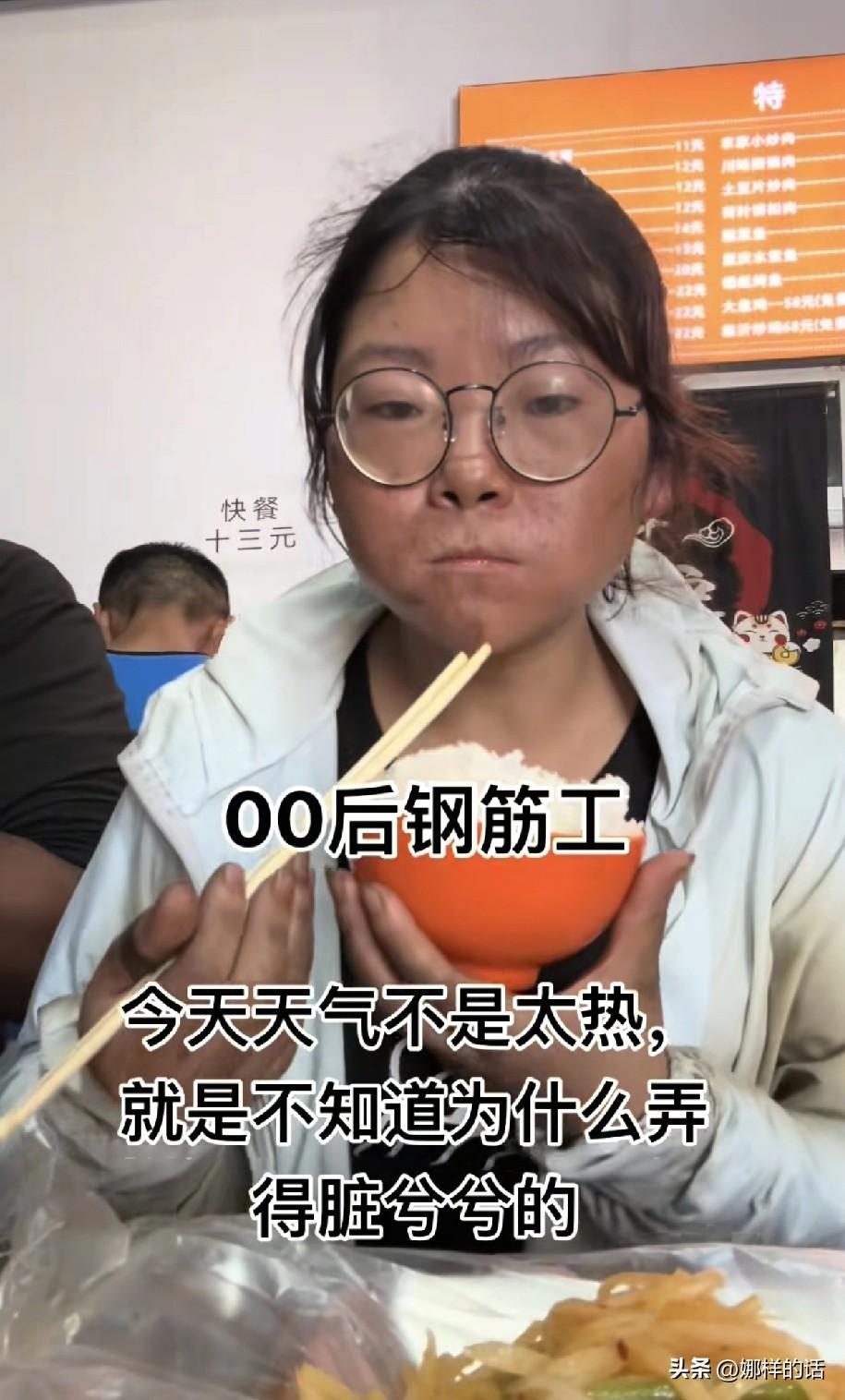 “绑钢筋的00后女孩火遍全网了”，工地5年，一天10多个小时，月工资最高达到80