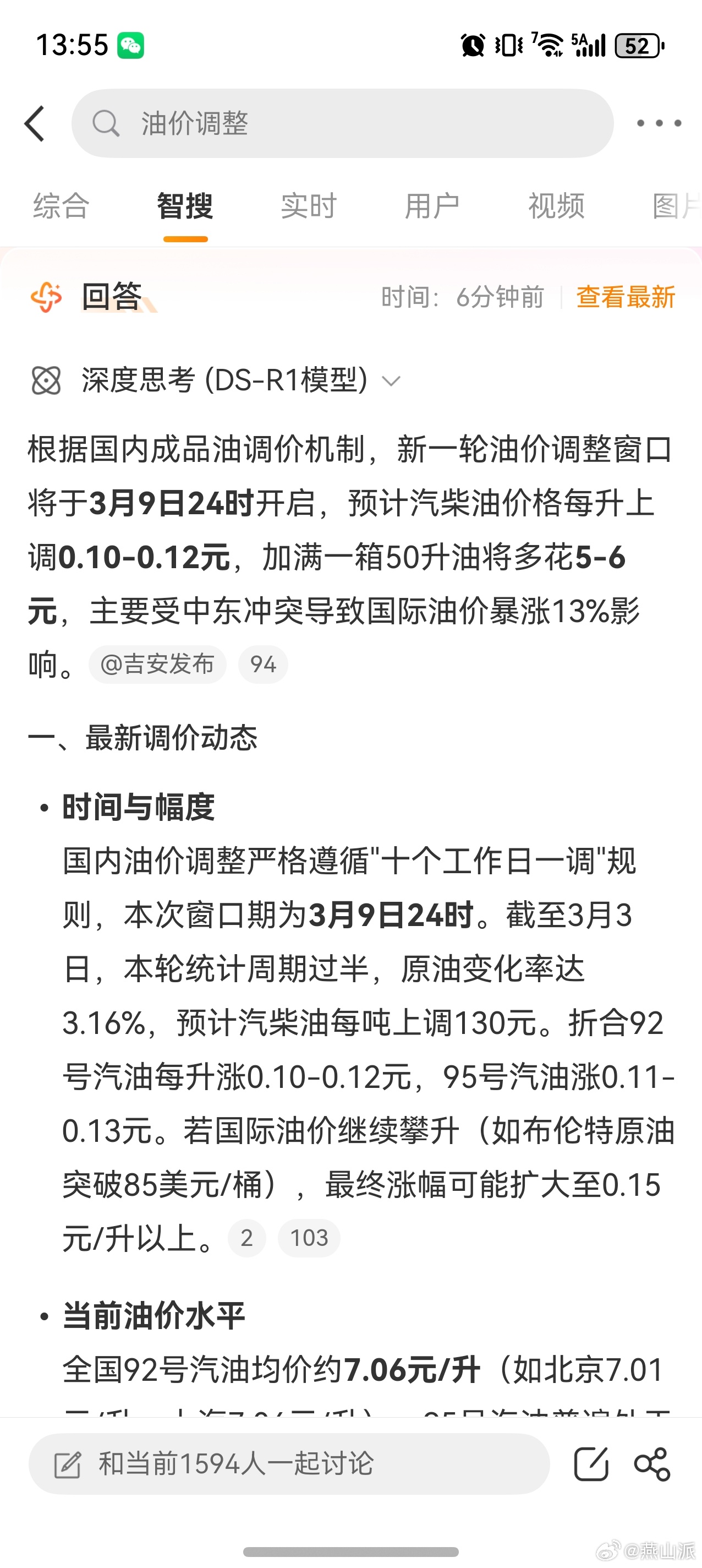 油价调整先别着急，预估油价上涨约0.1-0.12元，也就是说每一箱油会在现有的基