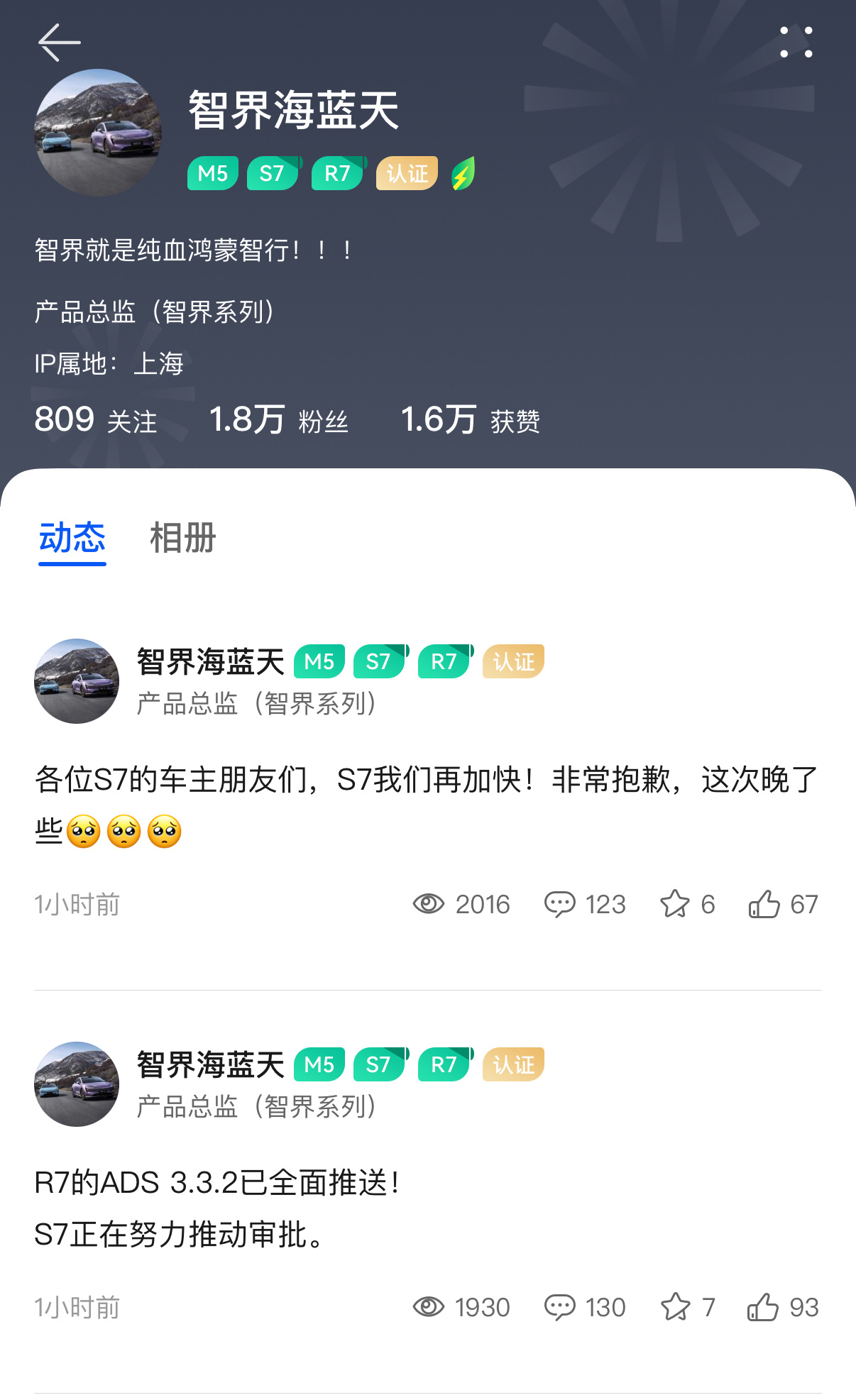 确实好久没更新了，智界S7车主也期待这波智界起势之际带起来。车真是好车，开了智界