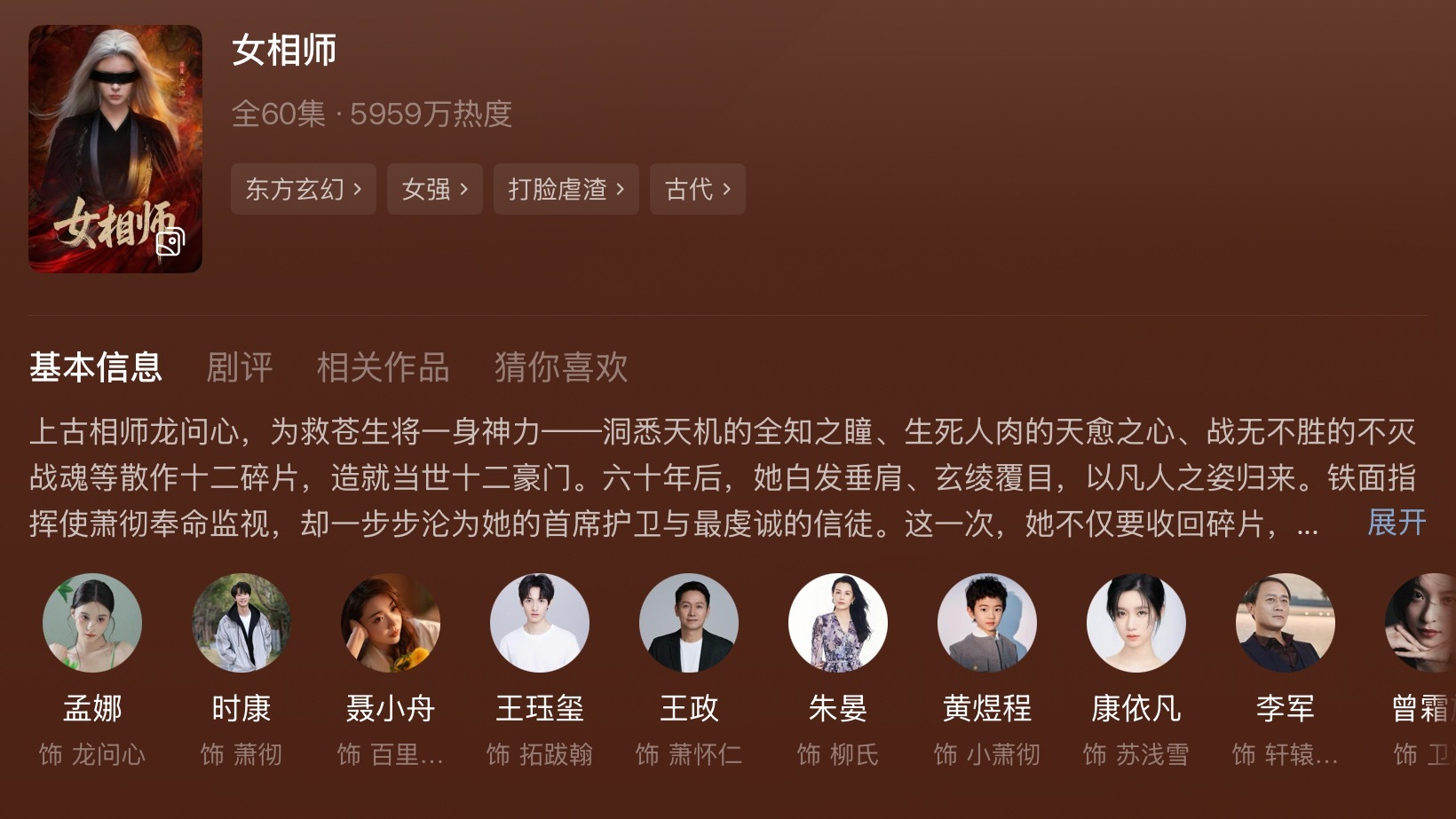 《女相师》这个剧本好看，女频大制作，看的时候觉得这剧在短国里面算拍得非常精良的，