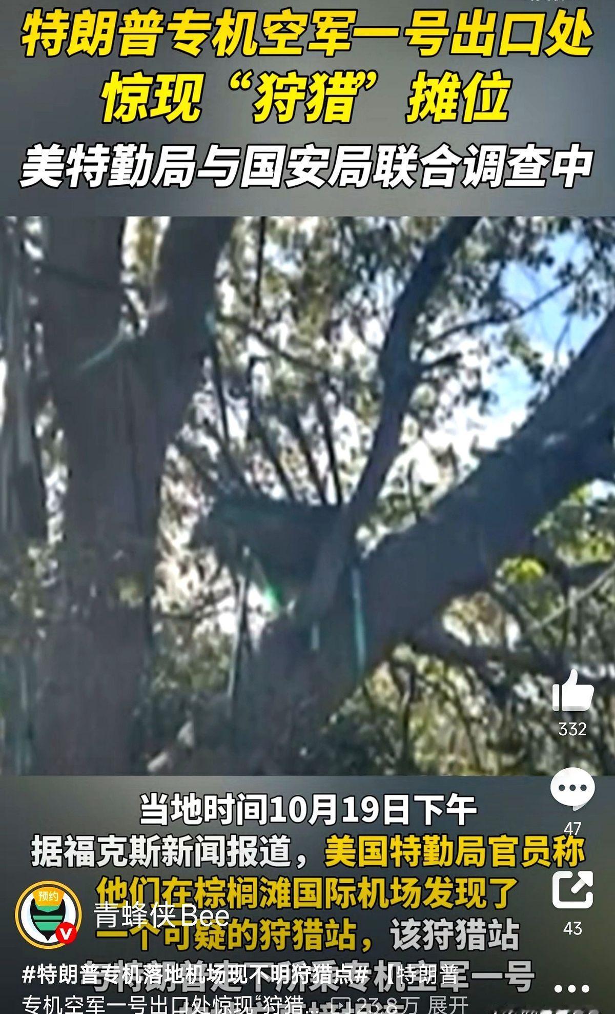 炸了。

不是演习，是真炸了。万斯那辆安保车，被炮弹碎片削了，就搁懂王专机出入口