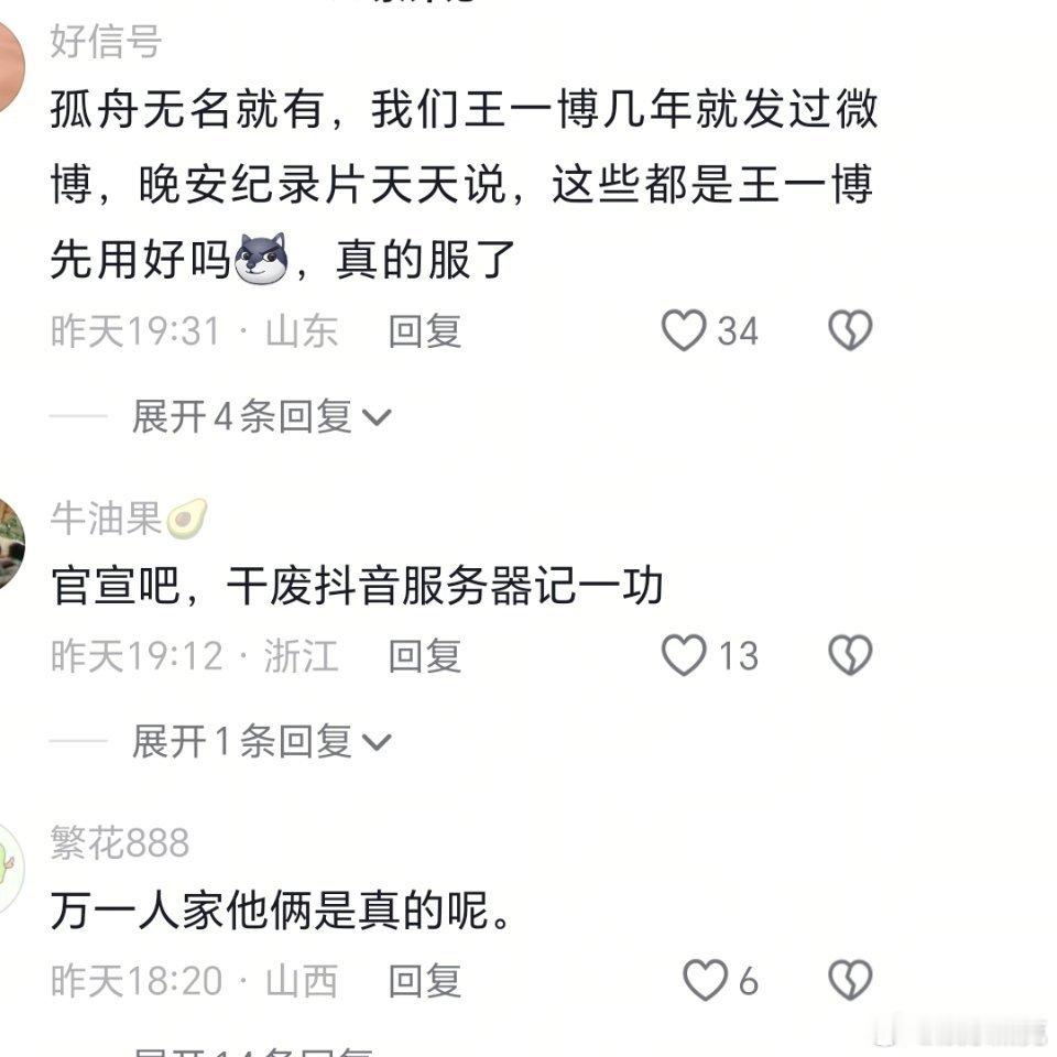 近日听闻王大发对肖战、王一博进行吐槽，此事在评论区引发了广泛的热议。肖战和王一博