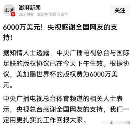 央视最后还是以6000万美元的价格拿下了世界杯转播权，这目前来说应该算是一个三赢