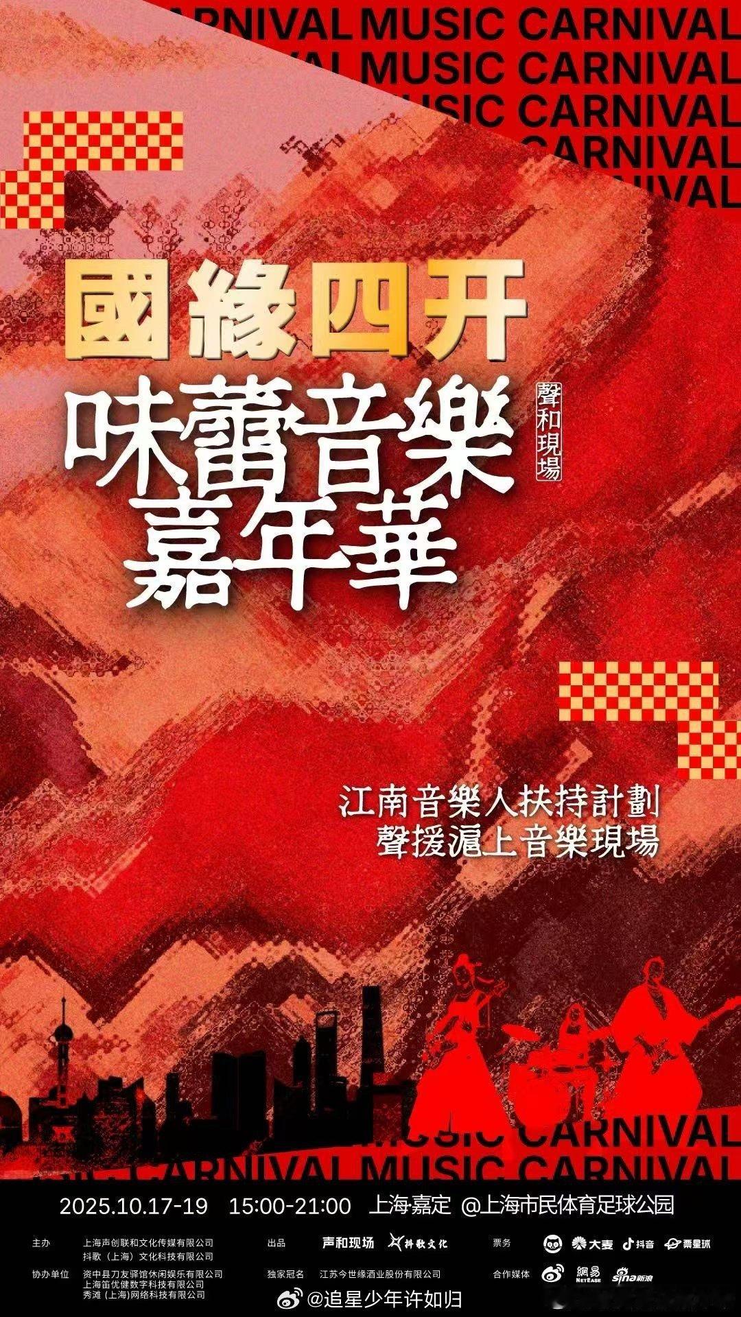 味蕾音乐嘉年华国缘四开味蕾音乐嘉年华 秋日快乐密码已解锁！10.17-19上海市