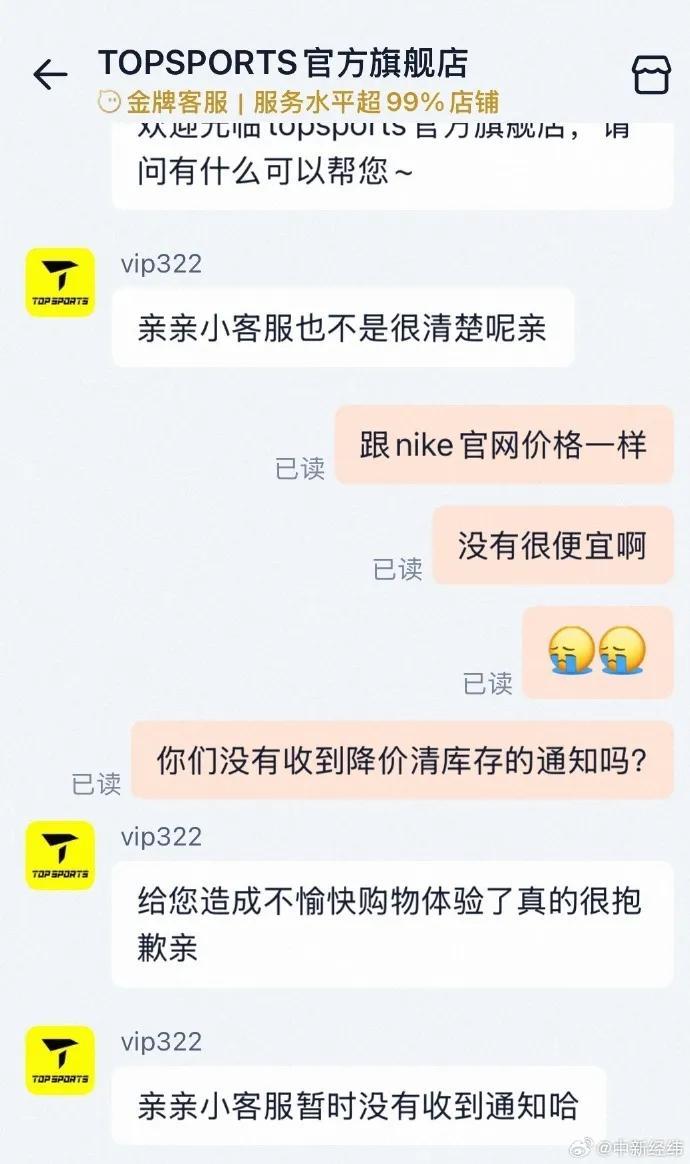 滔搏暴力打折甩卖耐克库存 耐克明年起收回滔搏线上销售权限，滔搏直接开启超大力度清
