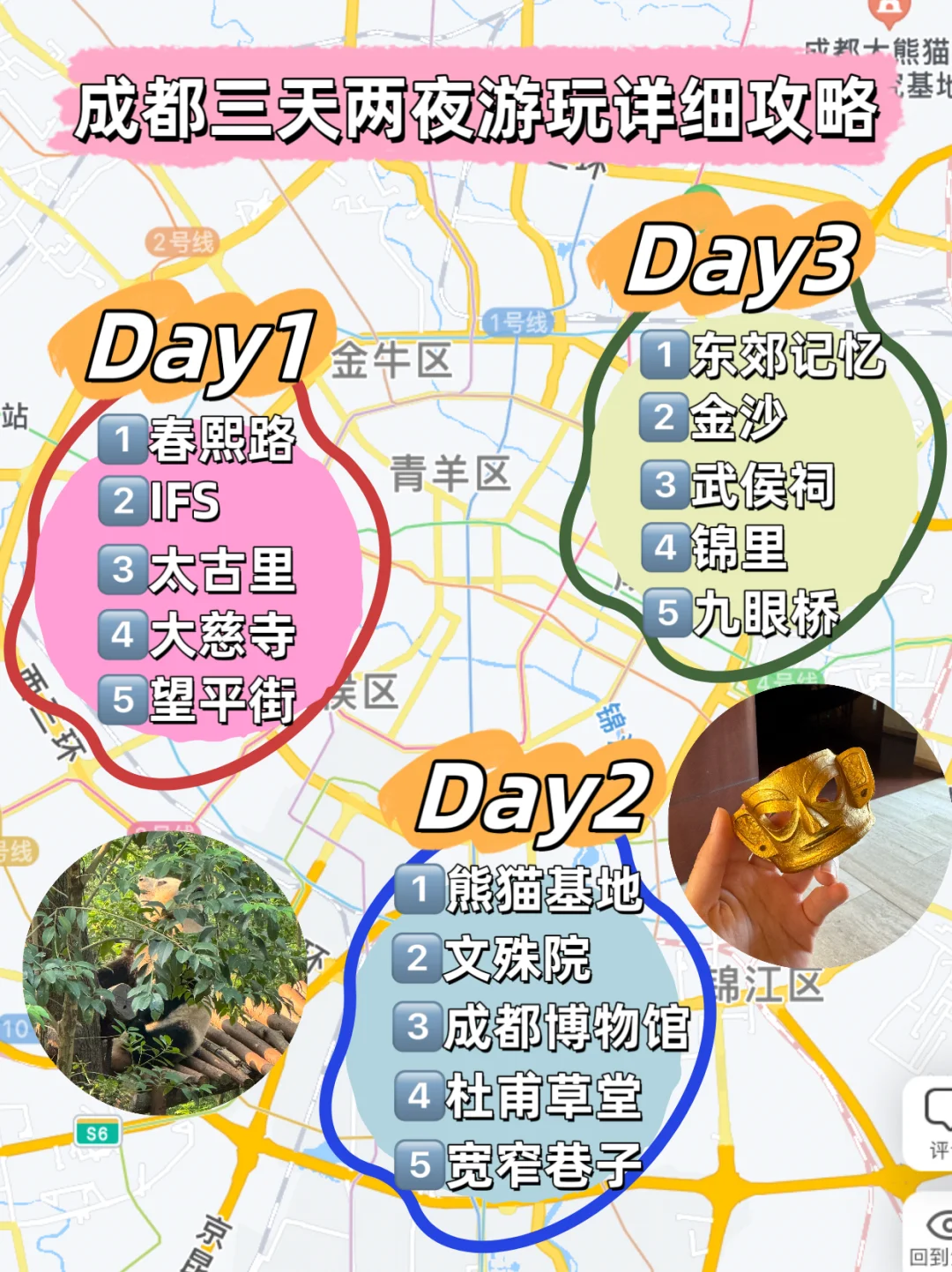 成都三日游终于有人说清楚了！地图式行程规