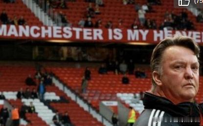 【范加尔:我很自豪能执教曼联 有雄心随球队创造历史】5月20日，正式签约曼联之后