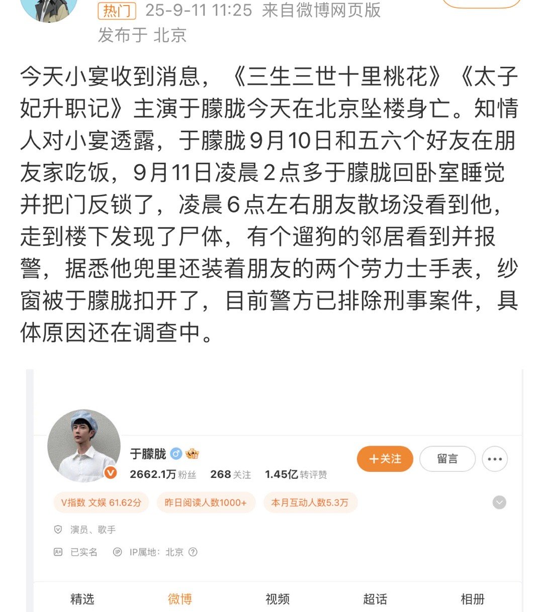 天呢真的假的？？？于朦胧坠楼人没了。。[哆啦A梦害怕] ​​​