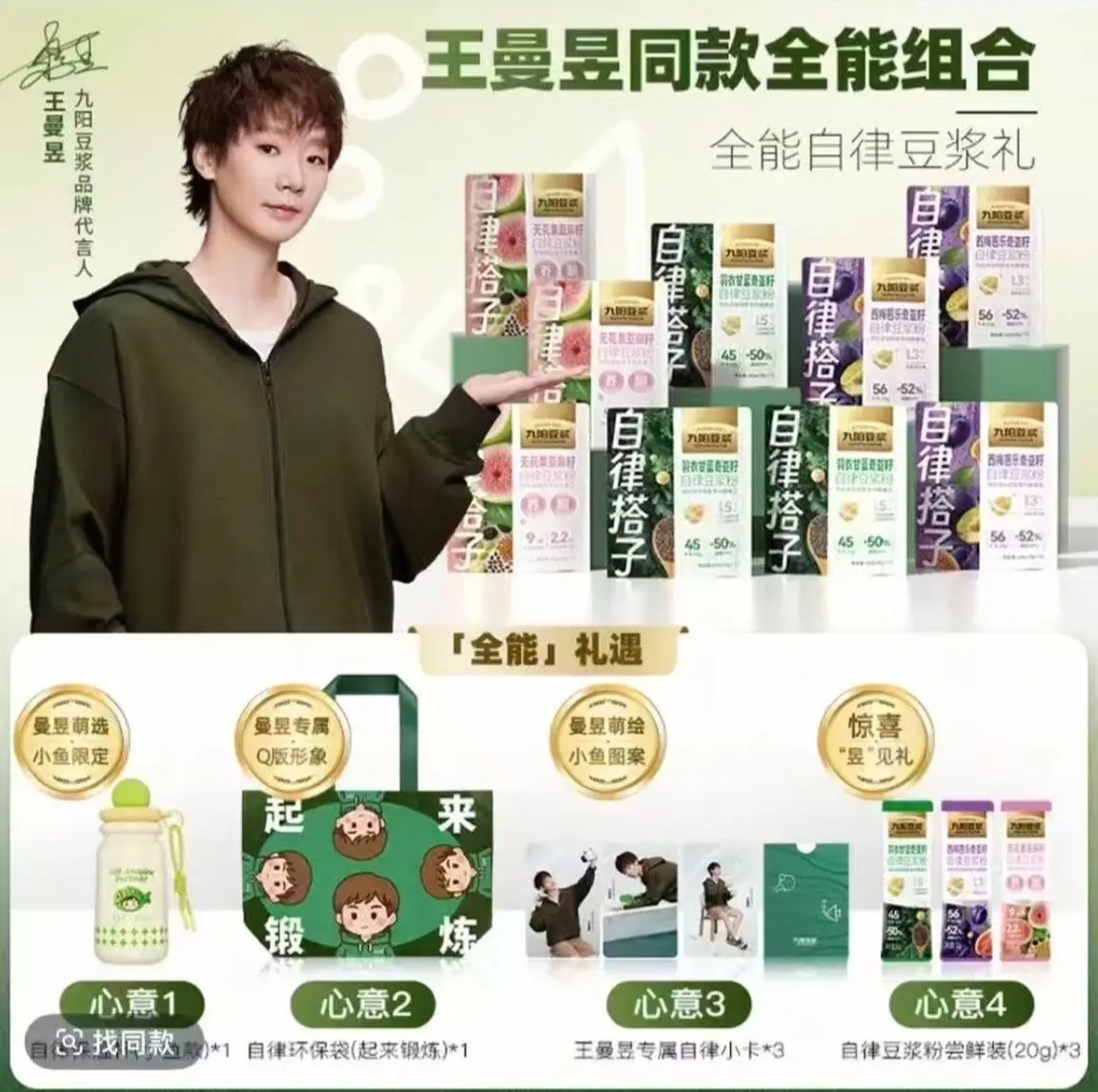 王曼昱 强烈推荐 营养健康