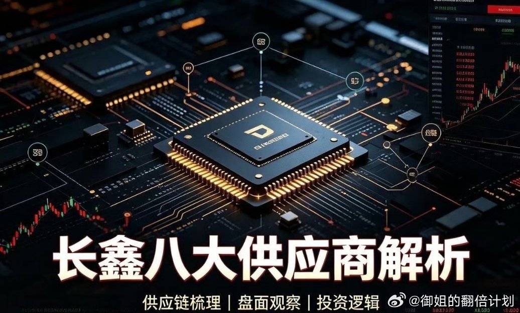 长鑫八大供应商解析1. 太极实业：长鑫建厂总包商，承建洁净室工程，具备半导体基建