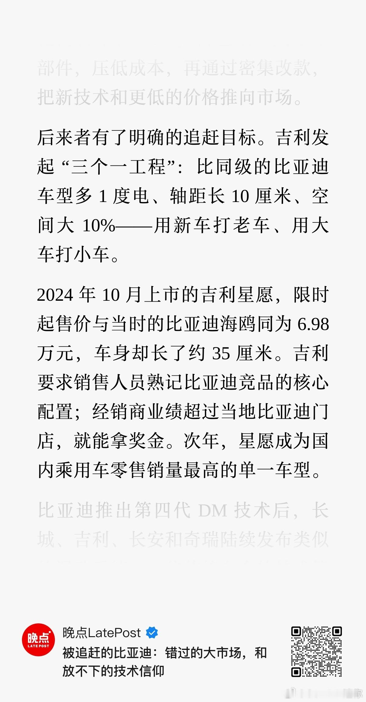 吉利“三个一工程”：比同级的比亚迪多1度电，轴距长10厘米，空间大10%吉利汽车