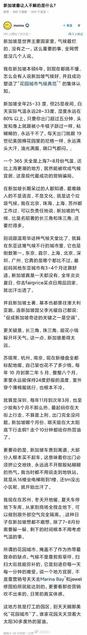 新加坡一直以来被营销为“花园城市典范”国内都没有人报道，全靠自媒体硬吹！看看真正