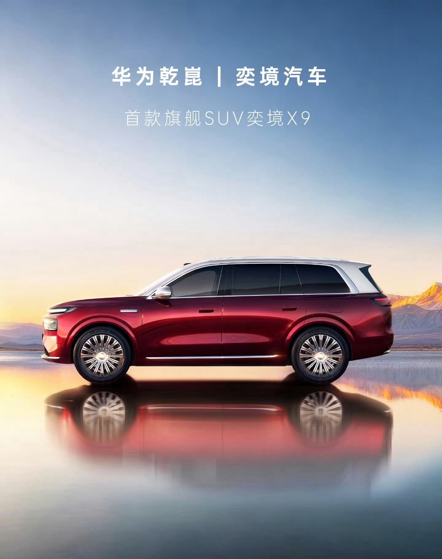 奕境X9一车带完华为全部新技术 北京车展可是真热闹啊，东风与华为乾崑联合推出的奕