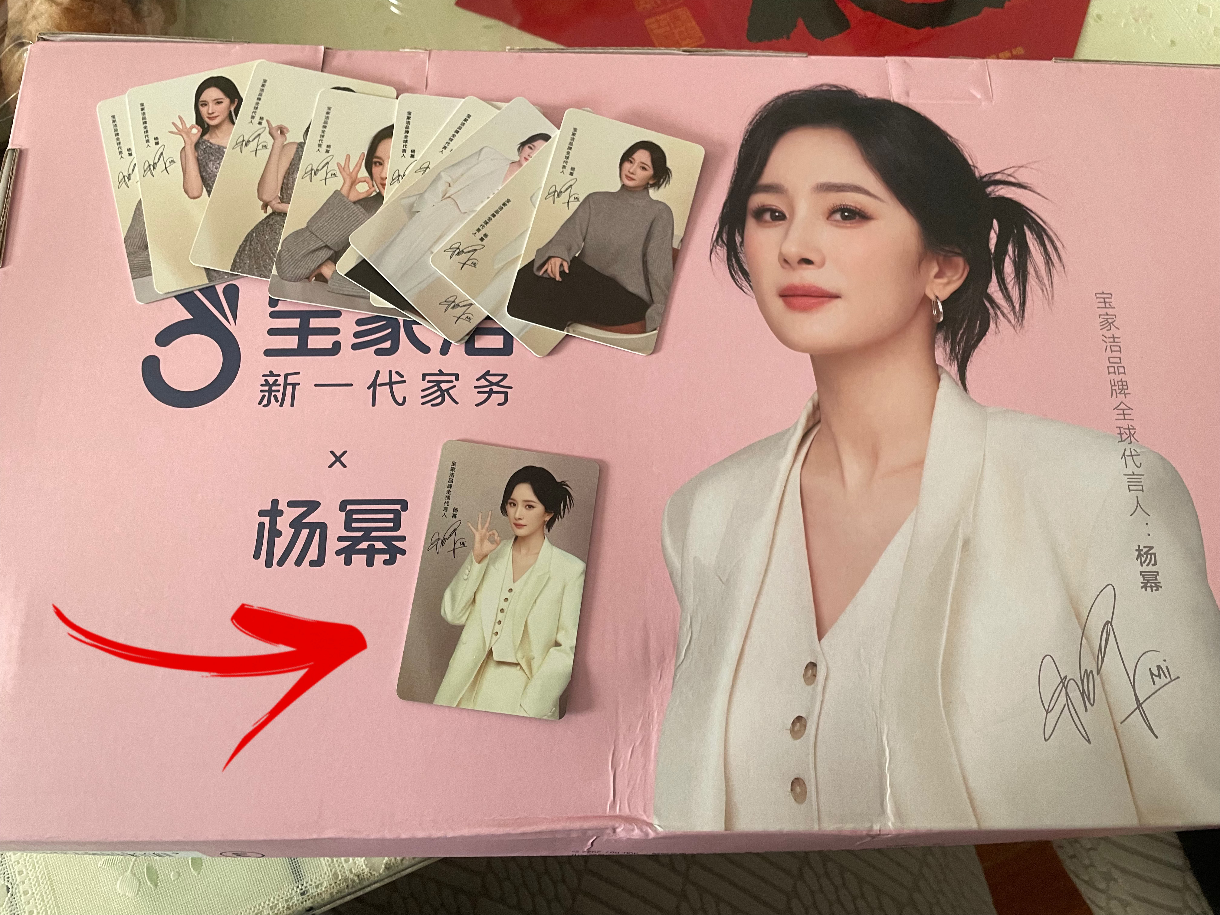 话说你们收到的小卡都一样吗这个随机金卡？杨幂宝家洁品牌全球代言人 ​​​