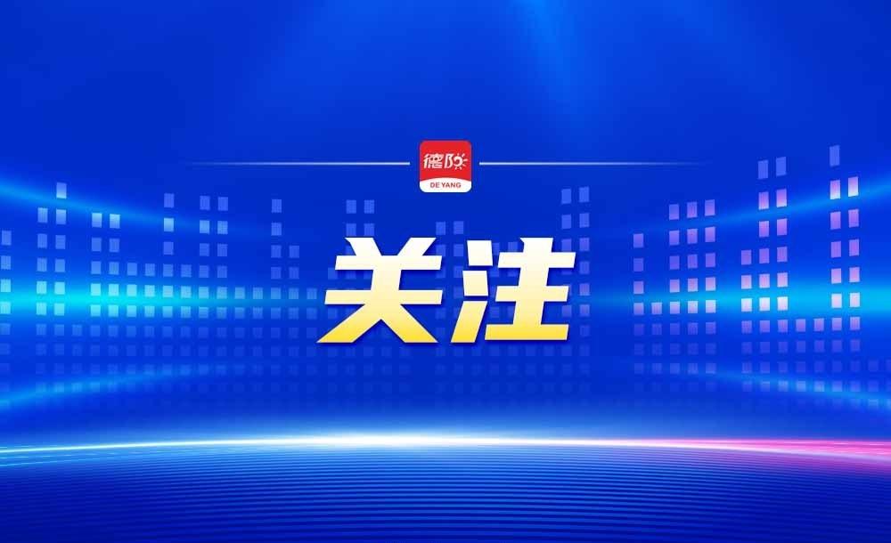 【德阳城市品牌推广活动（北京站）即将启幕】“德”行天下·“阳”帆启航——德阳城市