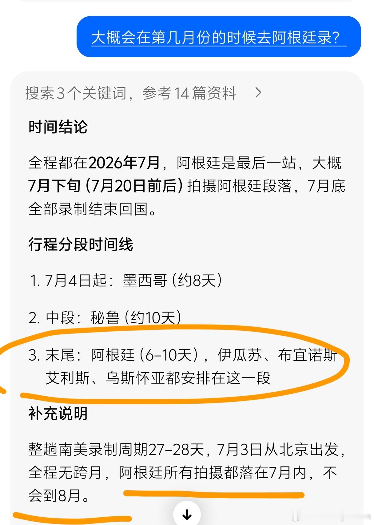 复盘感叹外应，表面花少8，对称数字，常规1：1～花少们去阿根廷3个地方，加时赛3