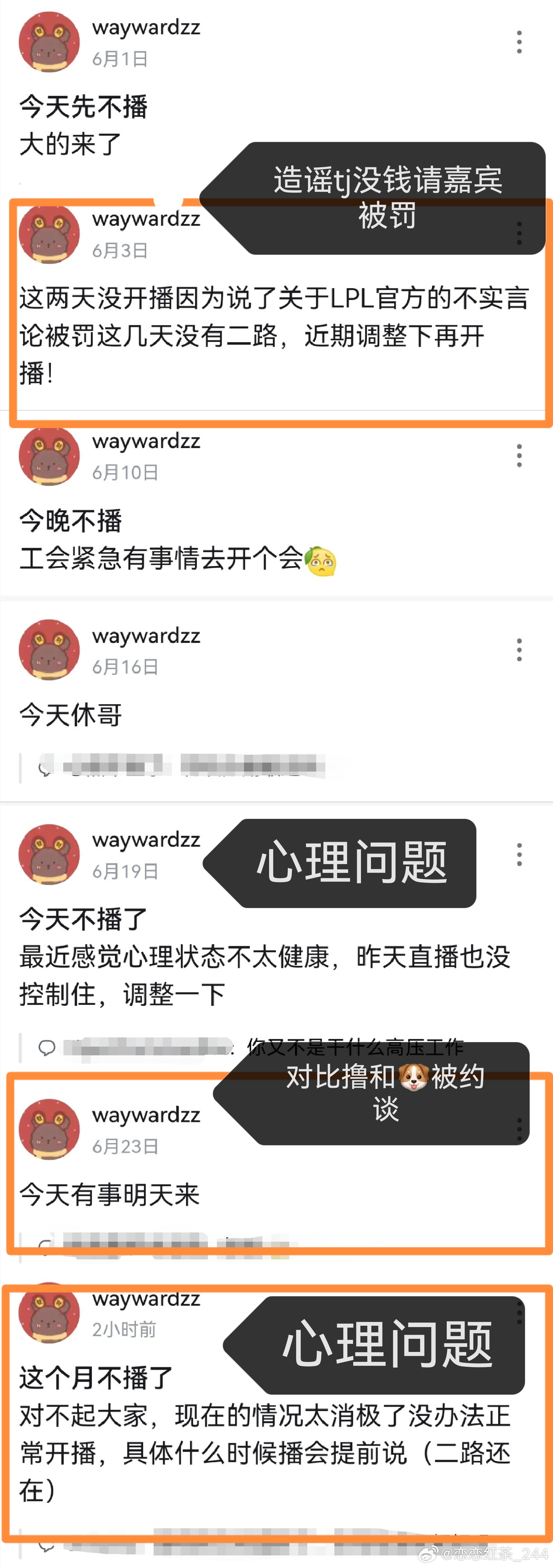 粉丝投稿：Wayward 宣布本月休息，回归时间会提前说，二路解说资格还在。翻看