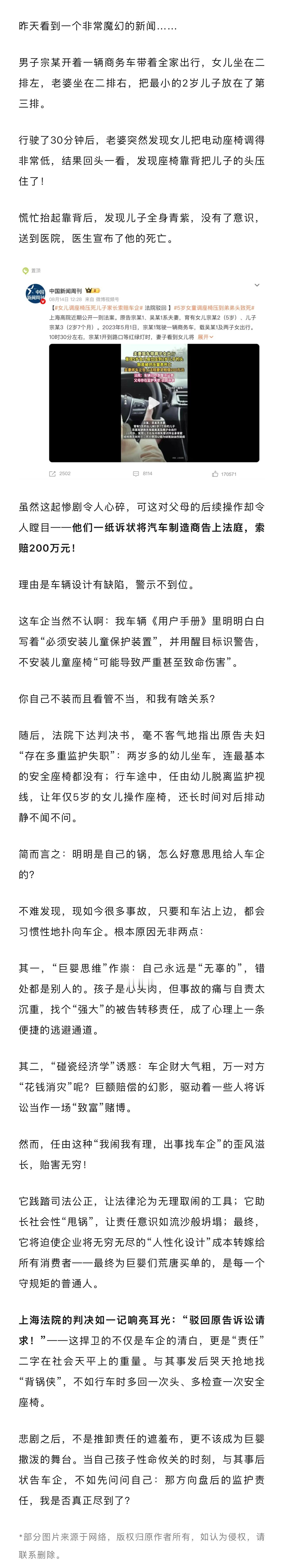 调电动座椅压死孩子，父母把车企告上法庭，法院判了！女儿调座椅压死儿子家长索赔车企