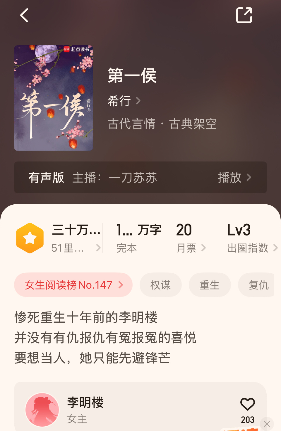 在看《第一侯》看到417章了，项云怎么还活着，还活得很好他什么时候能开始倒大霉或