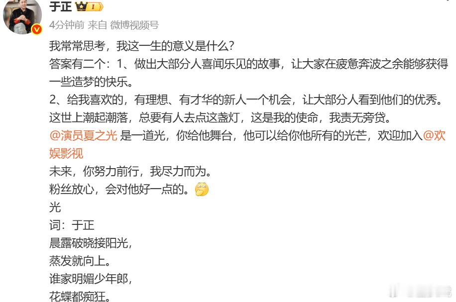 夏之光官宣加入欢娱影视 ​​​​于正官宣夏之光官宣加入欢娱影视。 ​​​