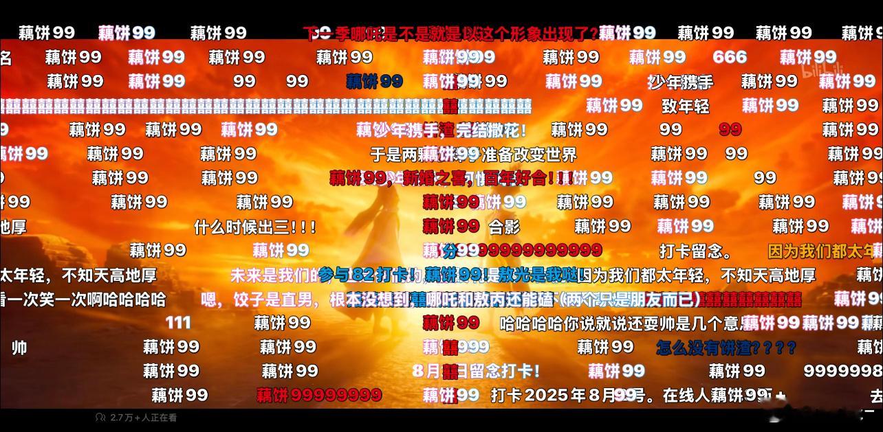 线上看哪吒2怎么全是友军啊！ ​​​