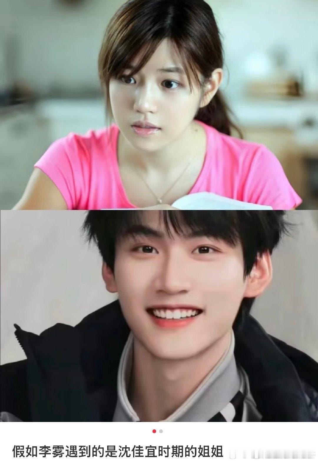 假如李雾遇到的是沈佳宜时期的岑矜假如李雾遇到的是沈佳宜时期的姐姐 假如李雾遇到的