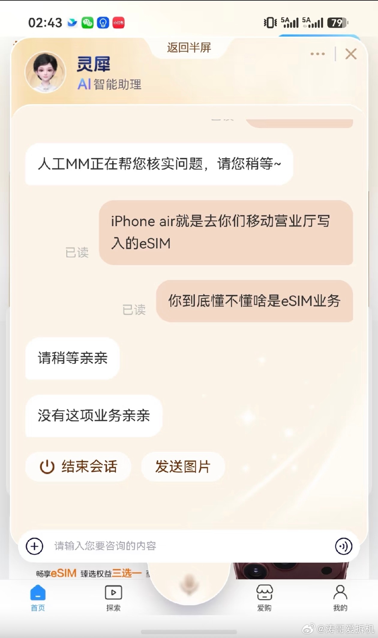 写入史册的搞笑名场面，中国移动客服至今不知道啥是eSIMeSIMiphonedu