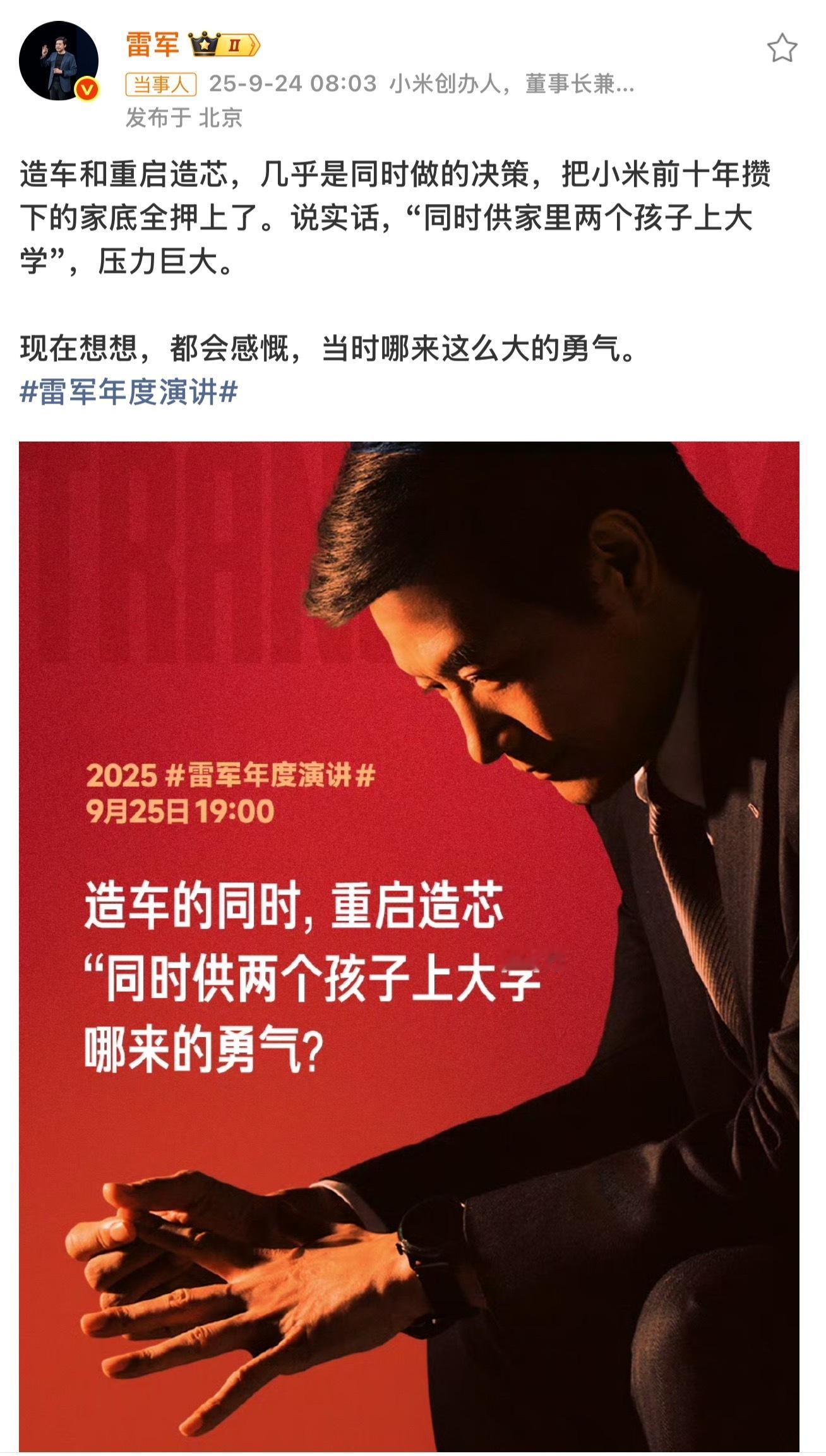 雷军感慨当时哪来这么大勇气开始很难，但没有迈出第一步的话，一切美好的事情都不会发