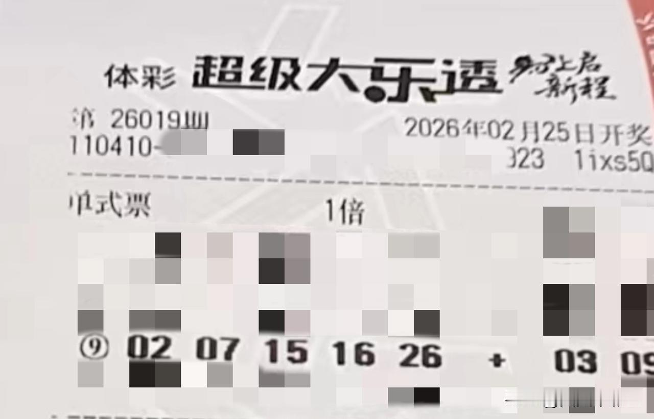 大乐透怎么才能中一等奖【晒票票】金马贺岁，恭喜发财！分享大乐透第26019期精选