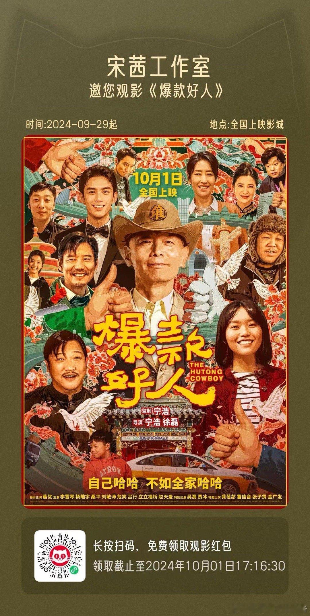 ✦── 悦凯经纪 ✘ #宋茜 ──✦ 电影《爆款好人》10.1 全国上映    
