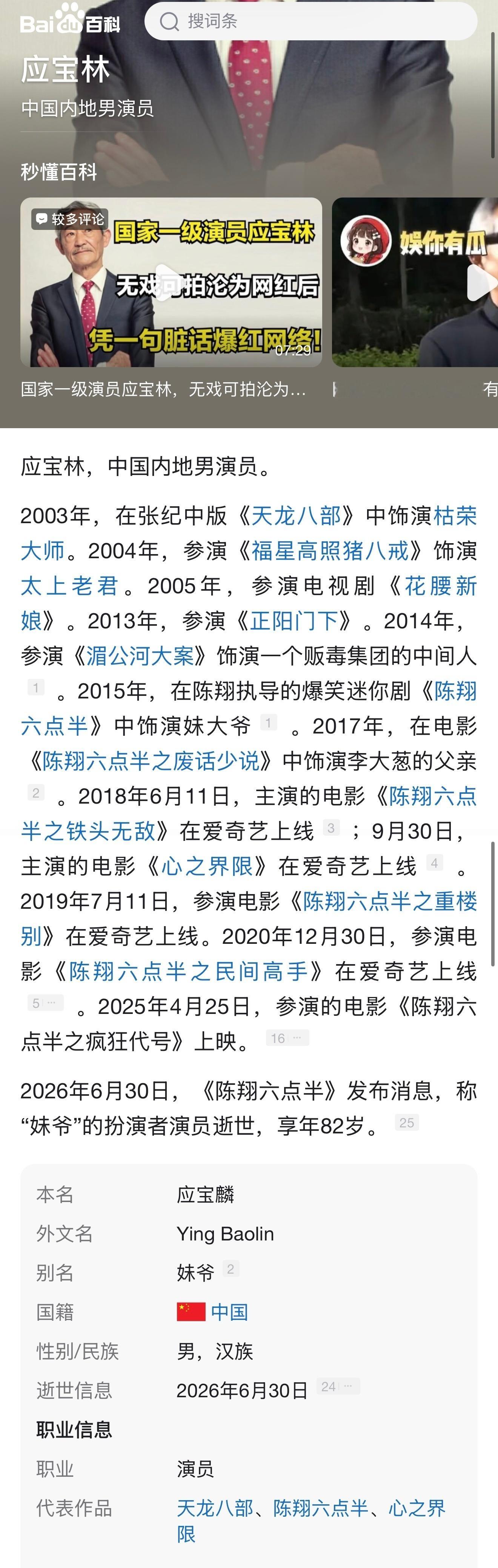 怎么这么突然陈翔六点半妹爷扮演者去世陈翔六点半妹爷扮演者去世
