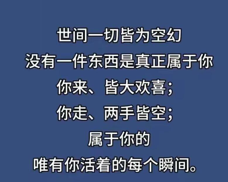 活好自己，无负今日
 
人这一辈子，总有想不通的事、解不开的结。家庭也好，人情也