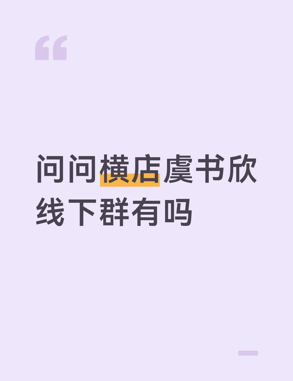 虞书欣